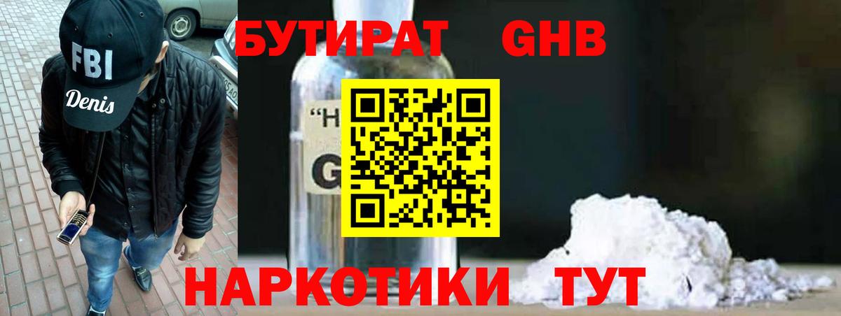 Казань  БУТИРАТ бутандиол  Бутират  Вход с VPN 