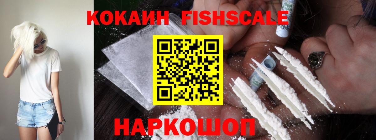 Cocaine Fish Scale Казань