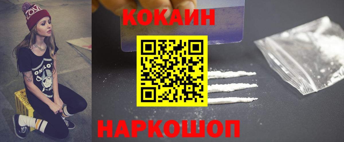 Кокаин  Вход с VPN  КОКАИН FishScale  Казань  Cocaine 97% 