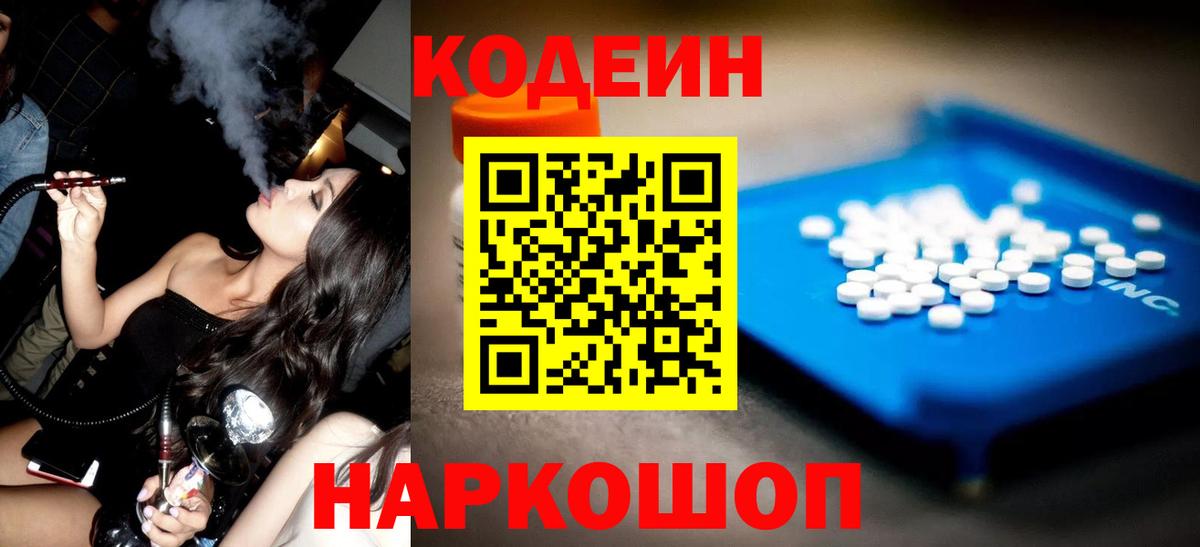 Казань  Кодеиновый сироп Lean Purple Drank  Вход с VPN  Кодеин напиток Lean (лин) 